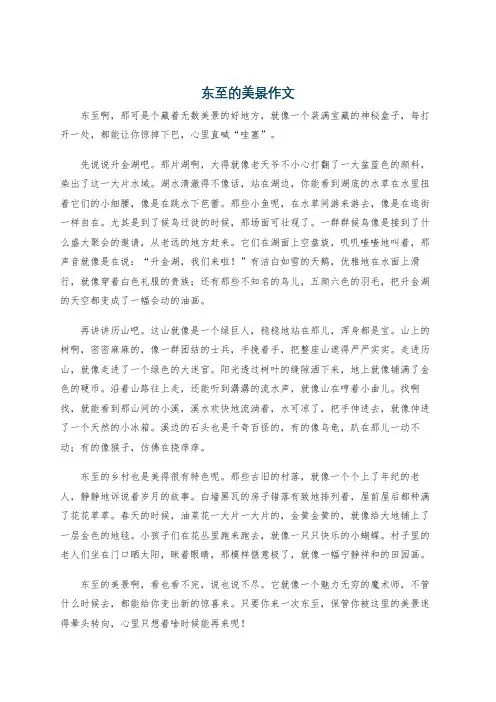 东至的美景作文