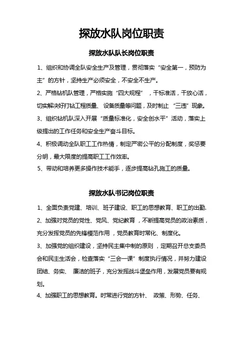 探放水队岗位责任制