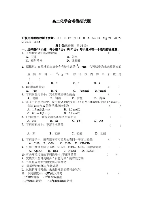 【模拟试题】高二化学会考模拟试题