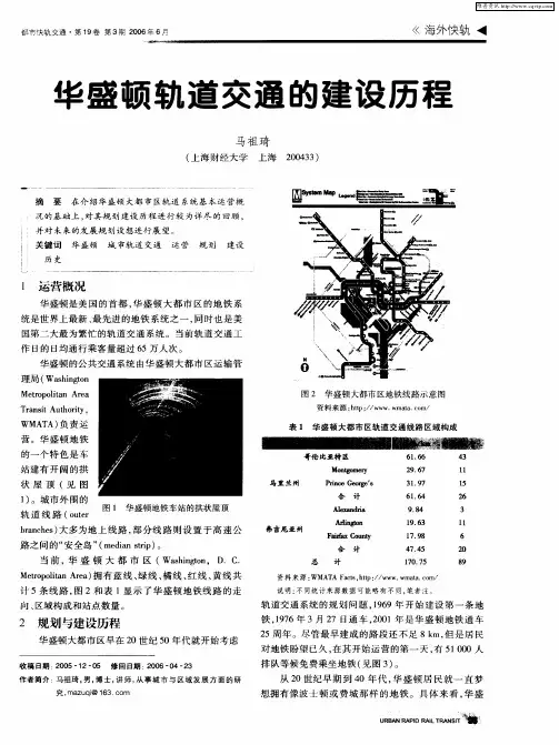华盛顿轨道交通的建设历程