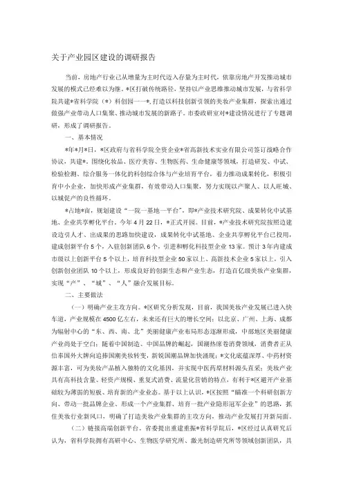 关于产业园区建设的调研报告