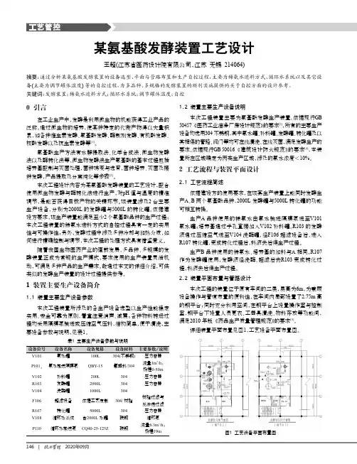 某氨基酸发酵装置工艺设计