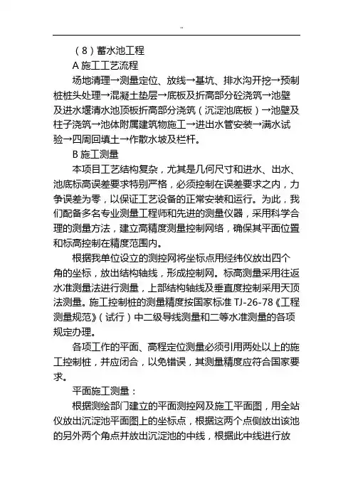 蓄水池工程项目施工工艺标准