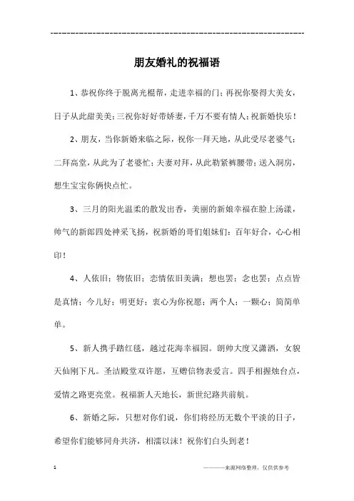 朋友婚礼的祝福语