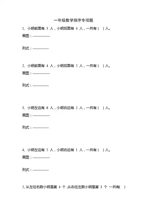 一年级数学排序专项题