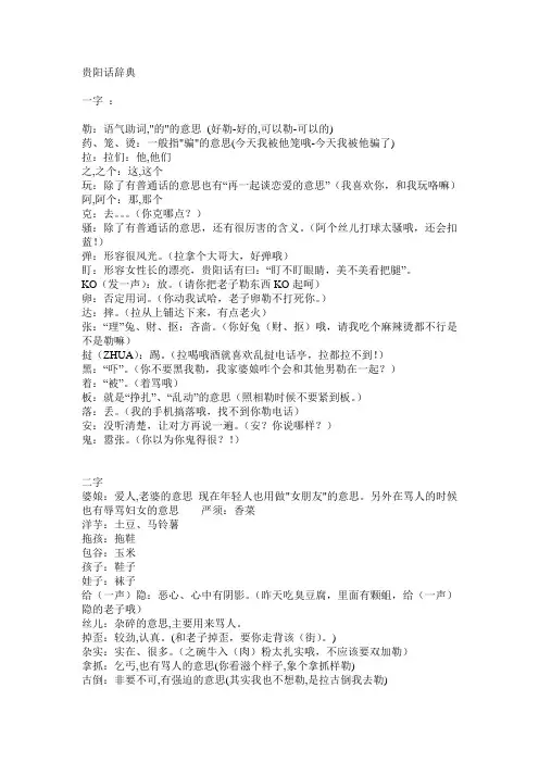 贵阳话(贵州话)辞典