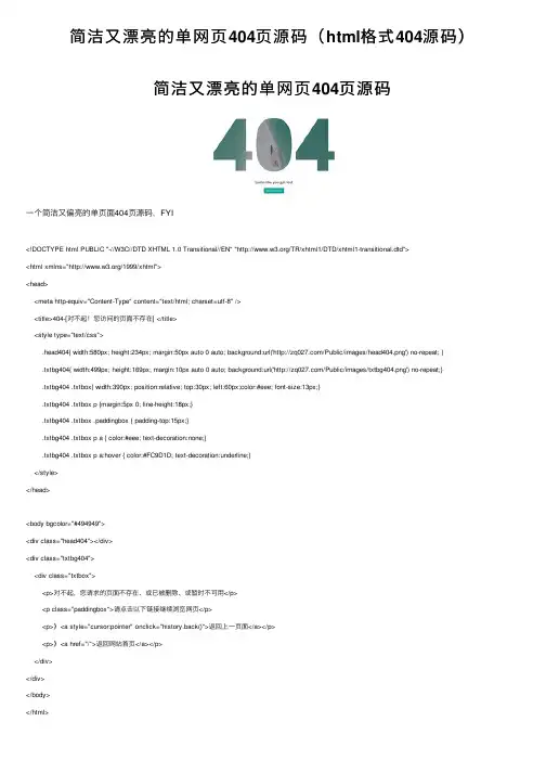 简洁又漂亮的单网页404页源码（html格式404源码）