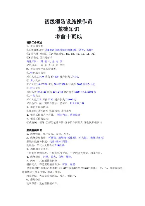 初级消防设施操作员基础知识