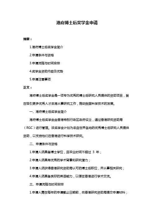 港府博士后奖学金申请