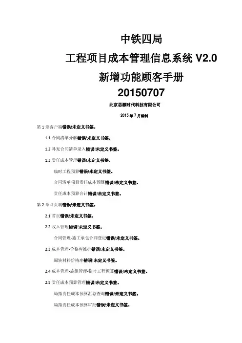 中铁四局项目成本管理信息系统新增功能用户手册