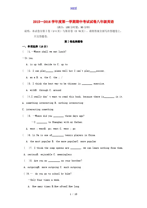 八年级英语上学期期中试卷 人教新目标版-人教新目标版初中八年级全册英语试题