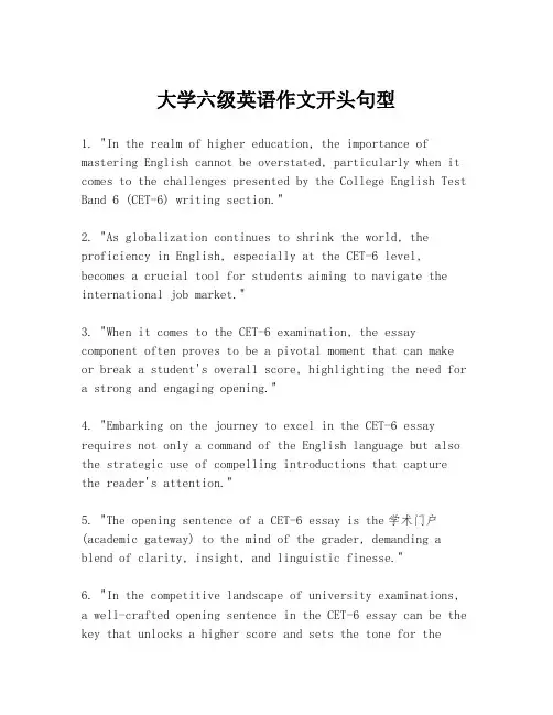 大学六级英语作文开头句型