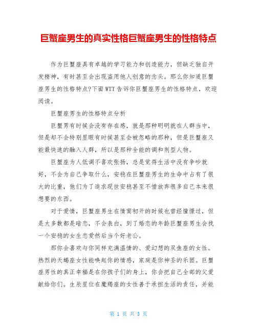 巨蟹座男生的真实性格巨蟹座男生的性格特点