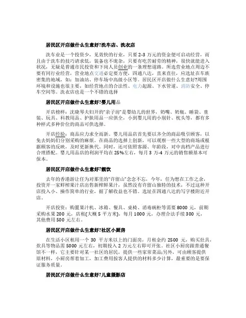 居民区开店做什么生意好