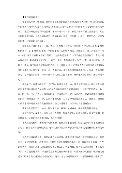 我终于战胜了困难作文400字我终于战胜了困难3篇精选