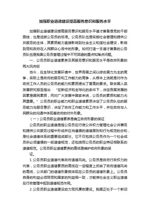 加强职业道德建设提高服务意识和服务水平