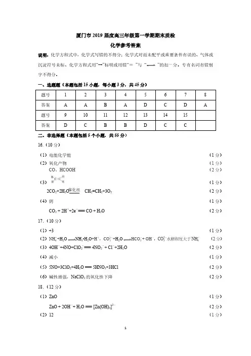 厦门市2019届高三年级第一学期期末质检试题参考答案 (1)