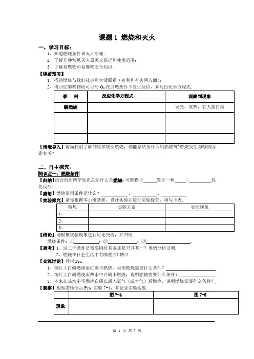 最新人教版九年级化学上册精品学案 第七单元 课题1 燃烧和灭火