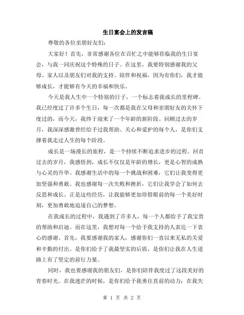 生日宴会上的发言稿