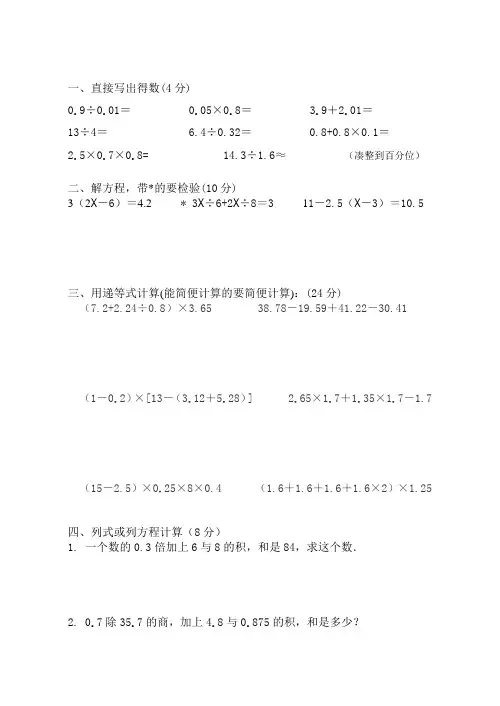 奥数-五年级解方程检测题