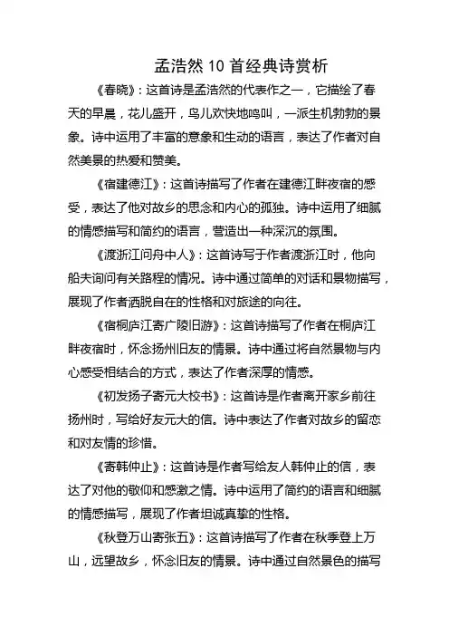 孟浩然10首经典诗赏析