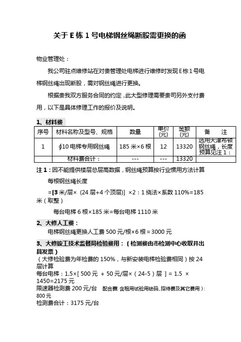 关于钢丝绳断股需更换的函
