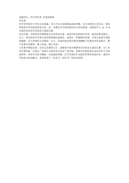 吟中华经典 抒爱国豪情