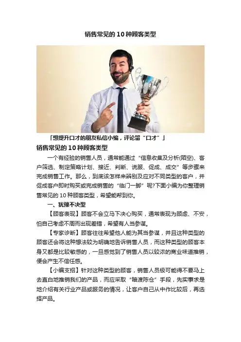 销售常见的10种顾客类型