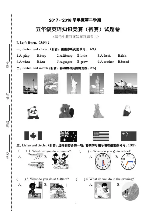  2017-2018五年级区英语知识竞赛初赛卷