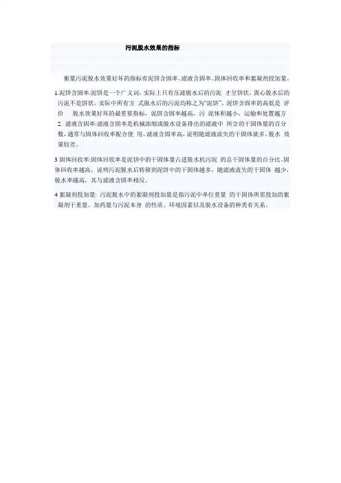 污泥脱水效果的指标