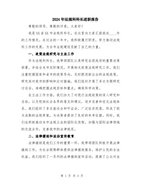 2024年法规科科长述职报告