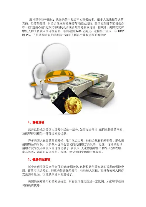 美国人7个减税退税的方法