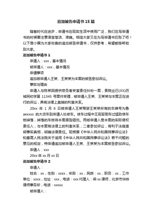 追加被告申请书15篇