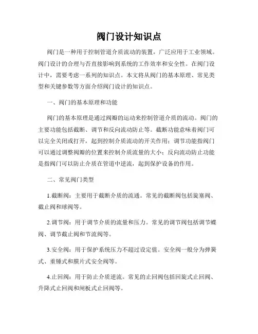 阀门设计知识点