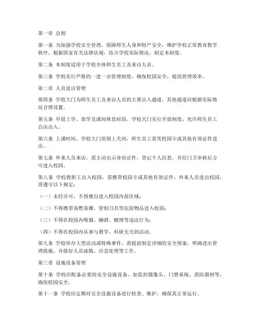 学校一进一出管理制度