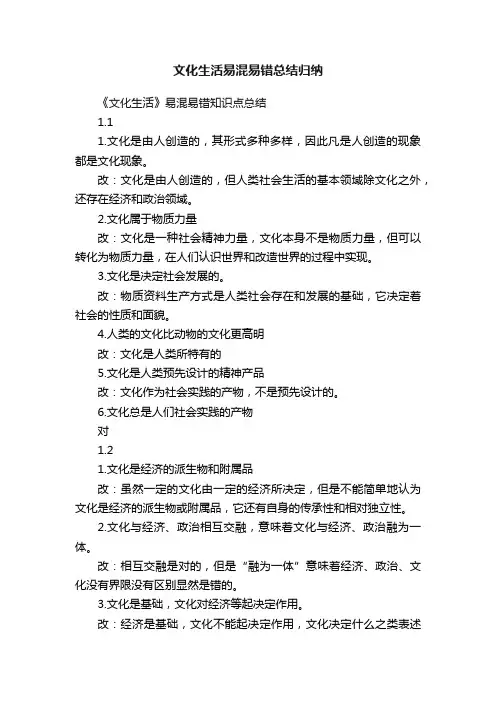 文化生活易混易错总结归纳
