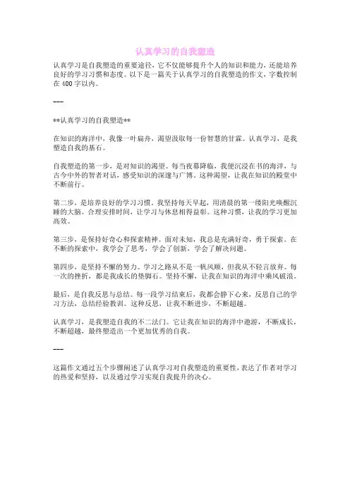 认真学习的自我塑造