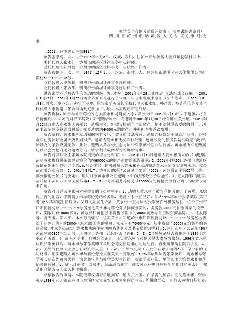 遗赠案判决书