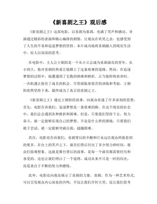 《新喜剧之王》观后感