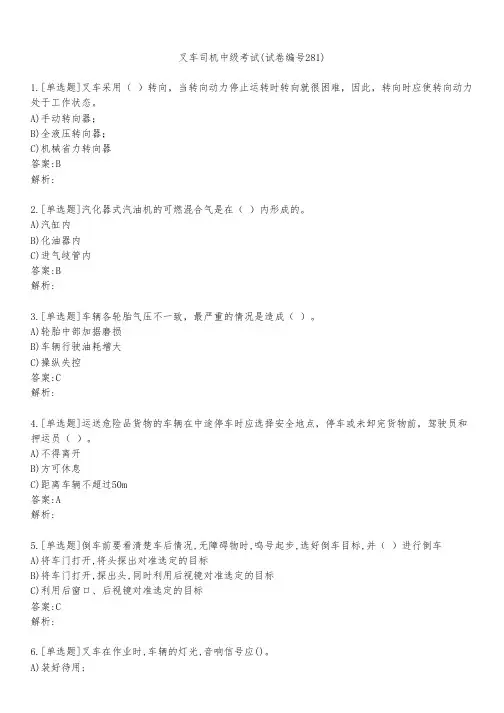 叉车司机中级考试(试卷编号281)