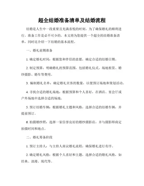 超全结婚准备清单及结婚流程