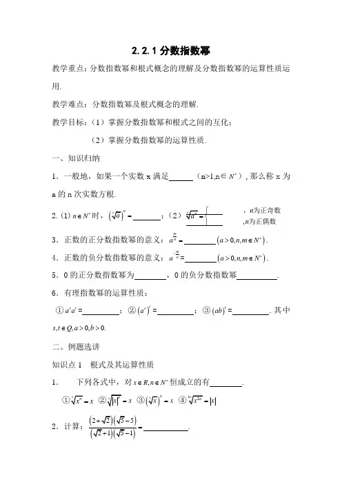 高一数学对应导学案分数指数幂