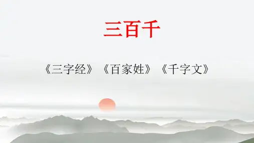 1.(人之初)课件PPT