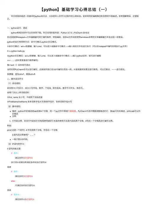 【python】基础学习心得总结（一）