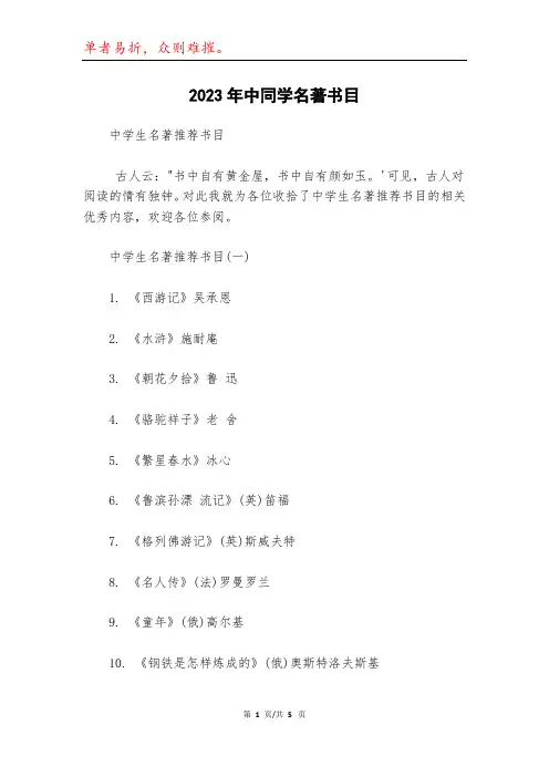 2023年中同学名著书目
