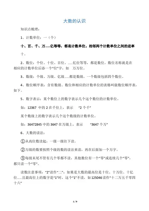 人教版四年级上——大数的认识
