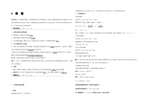 2021-2022高二物理人教版选修3-5学案：第十六章 4 碰 撞 Word版含答案