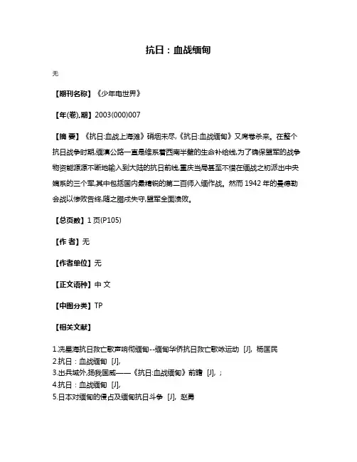 抗日：血战缅甸