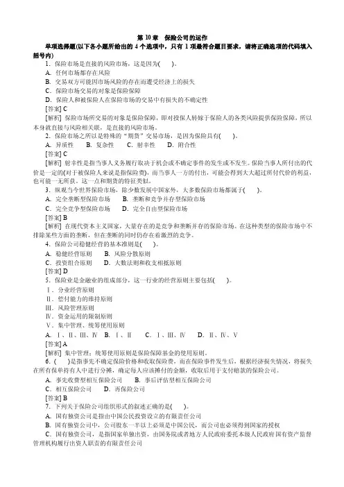 2012保险公司的运作（试题及答案）