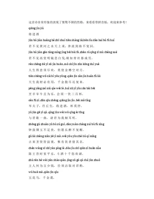 古诗将进酒拼音版